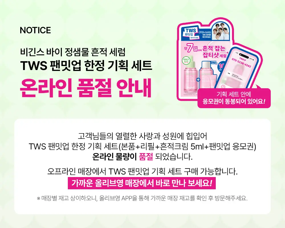 [한정기획/본품+리필+크림미니어처] 비긴스 바이 정샘물 흔적 세럼 상세페이지 44